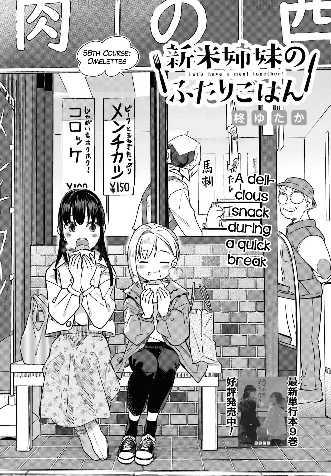 Shinmai Shimai no Futari Gohan Chapter 58 3